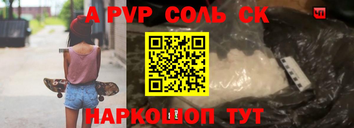 Alpha-PVP СК Минусинск