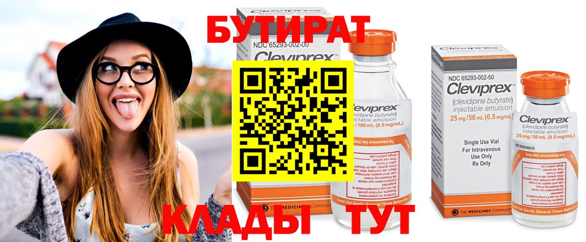 Бутират  Вход с VPN  Минусинск  БУТИРАТ бутик 