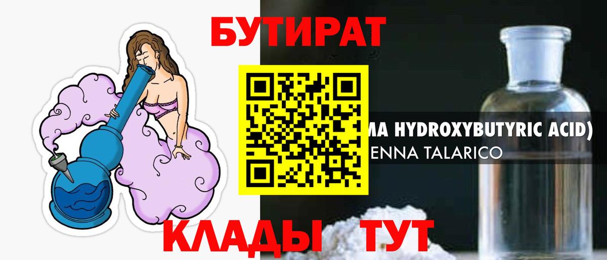 БУТИРАТ оксана Минусинск