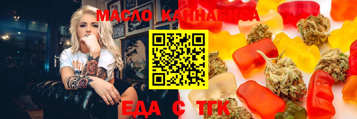 Минусинск  Печенье с ТГК конопля  Вход с VPN 