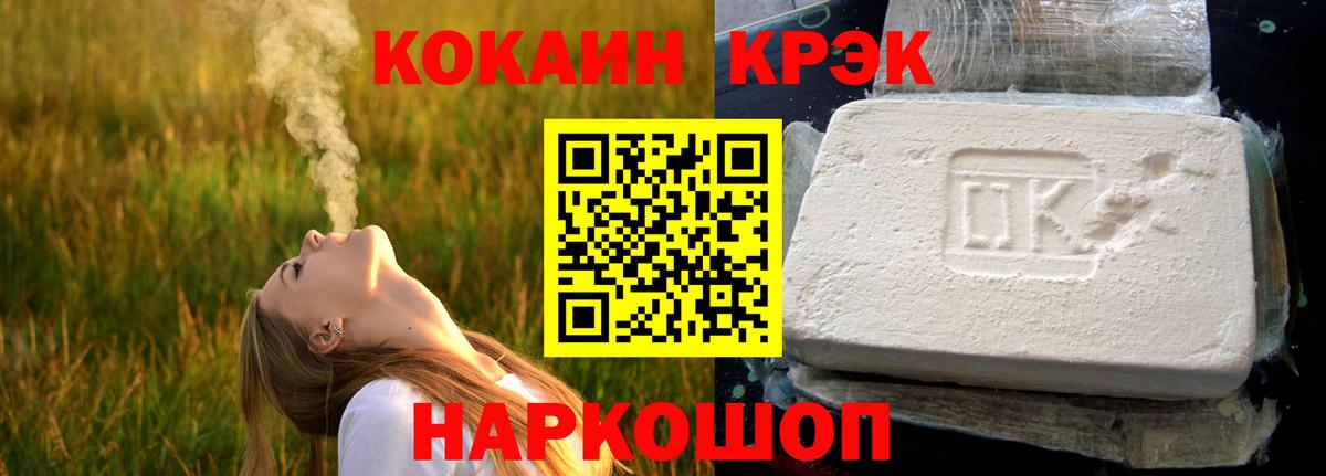 Cocaine FishScale Минусинск
