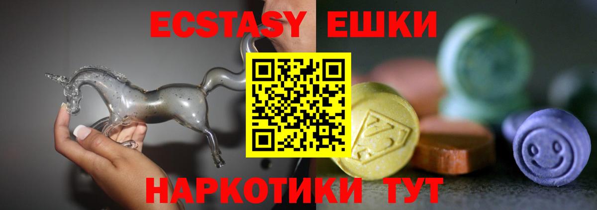 Минусинск  Ecstasy  ЭКСТАЗИ круглые  Вход с VPN  Ecstasy XTC 