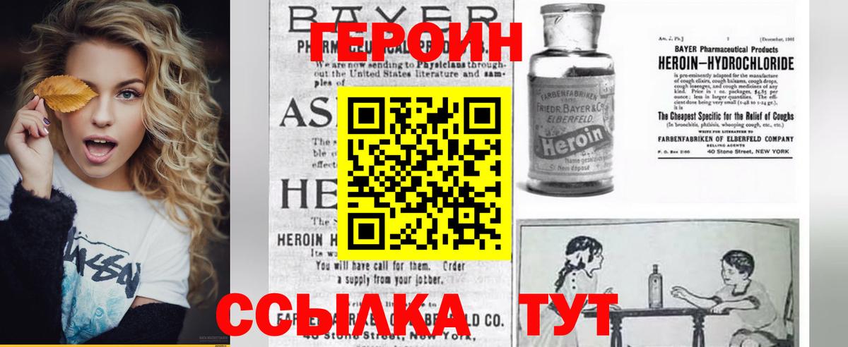 Героин Heroin Минусинск