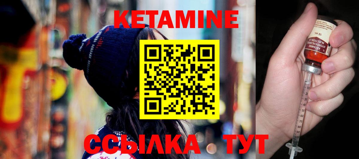 КЕТАМИН VHQ  Вход с VPN  Минусинск 