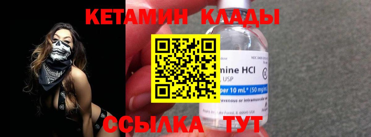 КЕТАМИН ketamine Минусинск
