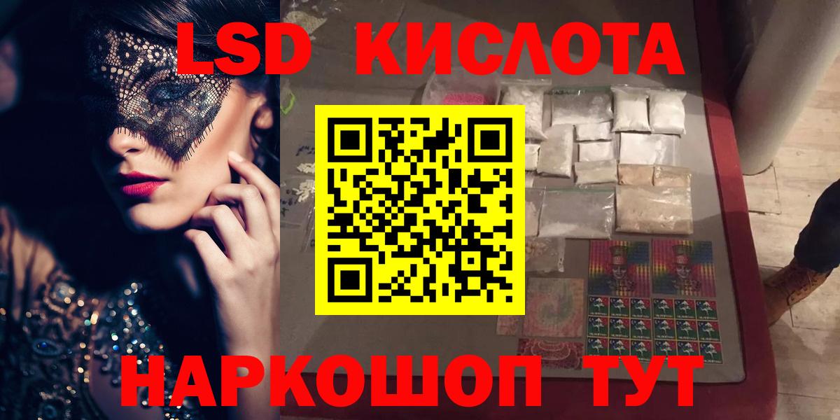 ЛСД экстази кислота Минусинск