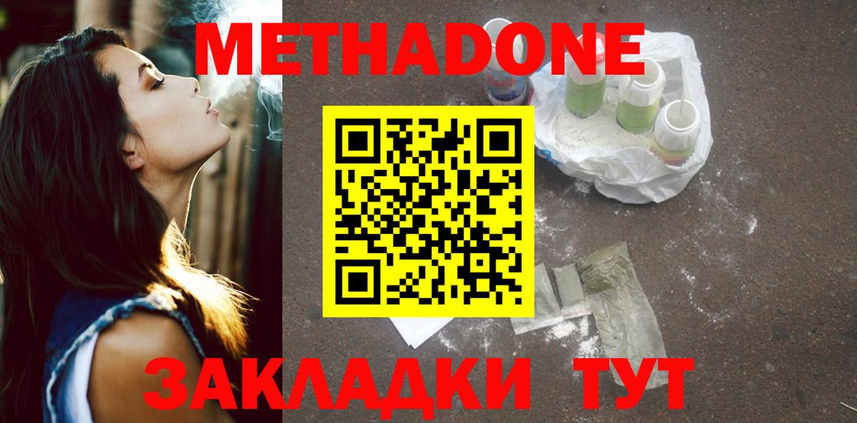 МЕТАДОН белоснежный  Вход с VPN  Минусинск  МЕТАДОН белоснежный 