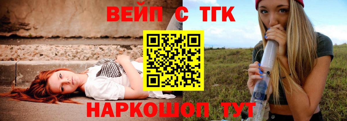 Минусинск  Дистиллят ТГК вейп с тгк  Вход с VPN 